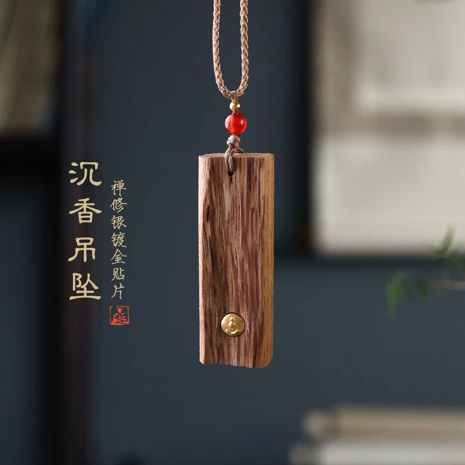 沉香吊坠镶银镀金 平安无事牌无相佛脖挂挂件木质文玩礼品工艺品