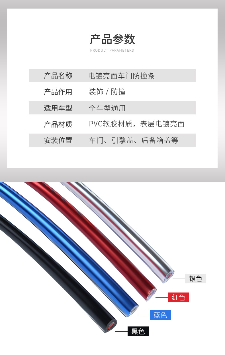 Car door electroplated anti-collision strip 5 meters 10 meters loading door anti-scratch bright surface protection sticker door trim