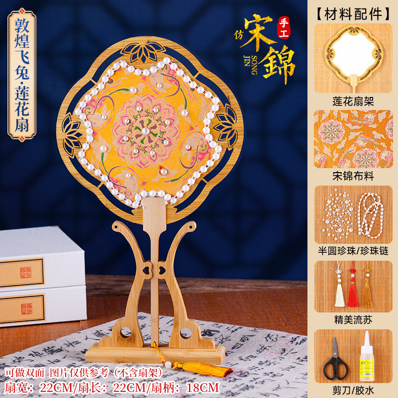 非遗宋锦珍珠扇手工diy材料幼儿园创意亲子手工团建自制团扇沙龙|undefined