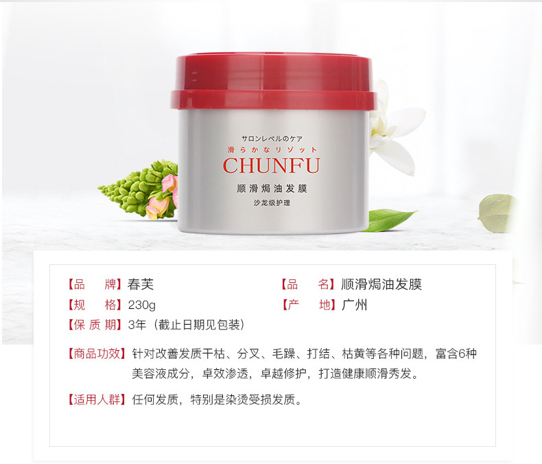 春芙順滑焗油發膜詳情頁-1_10