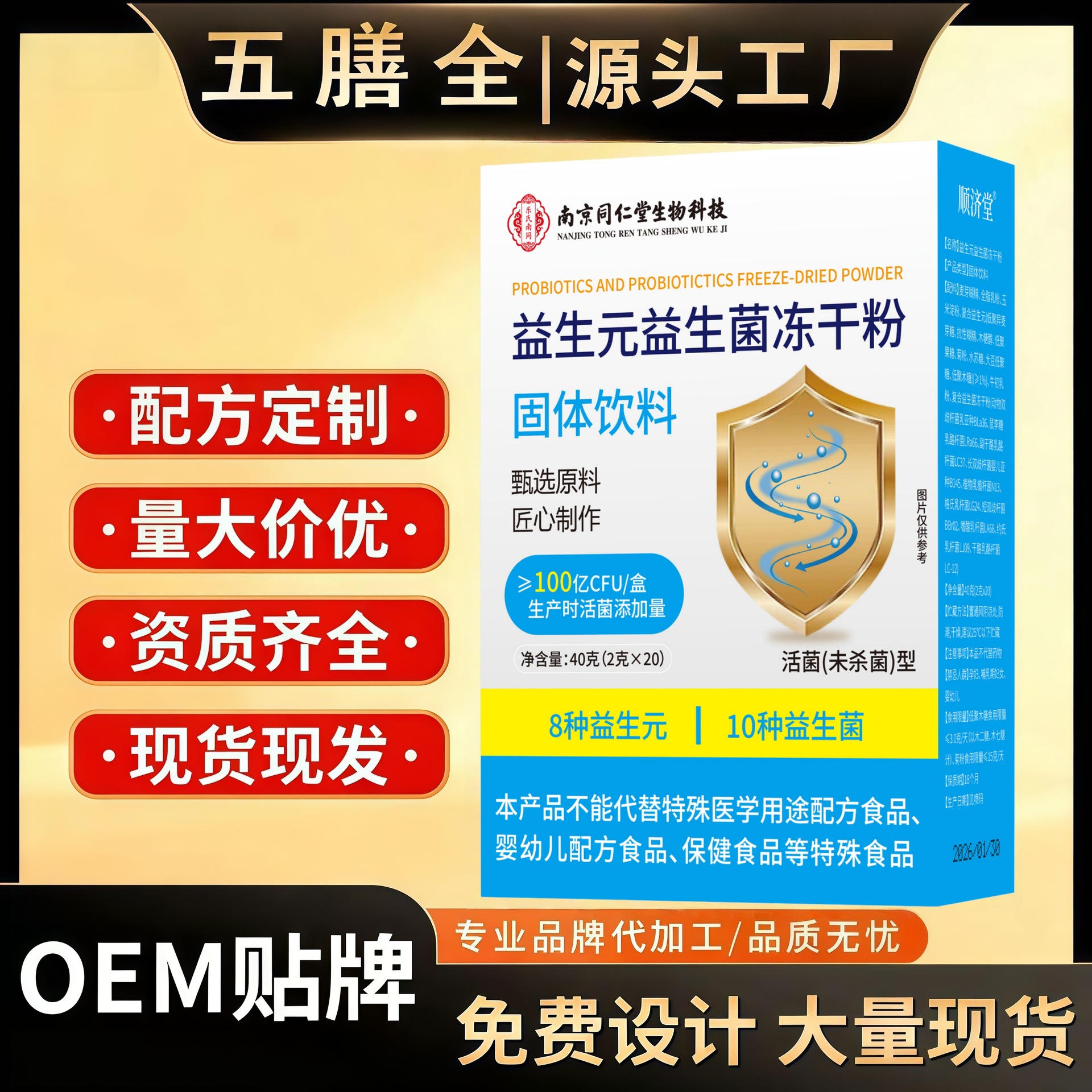 Probiotic Freeze-Dried Powder Solid Drink Prebiotic Gut Support Sugar-Free 40g for Adults and Children overview