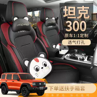 Tank 300 car seat cushions, Modelə uyğun (Original) oturacaq örtükləri