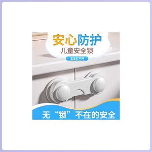 Child Safety Lock Drawer Lock Cabinet Door Lock Anti-Pinch Anti-Opening Gadget Baby Protection Refrigerator Latch Cabinet Latch