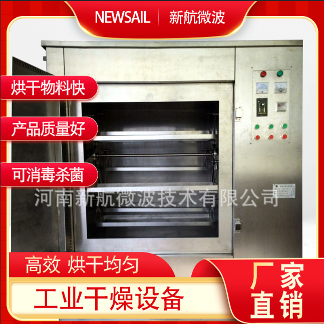 8KW箱式微波烘干干燥机香料调味品粉状料灭菌设备X8工业杀菌炉加
