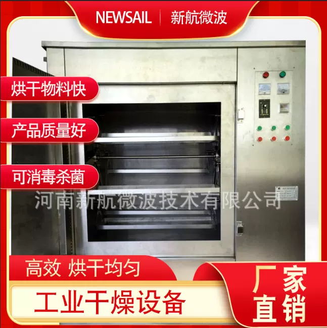 8KW箱式微波烘干干燥机香料调味品粉状料灭菌设备X8工业杀菌炉加
