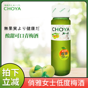 ����÷��820ML��ʸCHOYA������ʽ��÷��Ůʿ�Ͷȹ�ζ�ư��m������