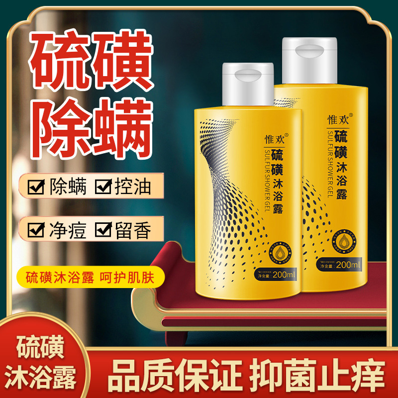 Shake the sound of sulfur in addition to mites shower gel liquid soap body deep cleaning acne only huan sulfur in addition to full itching soap
