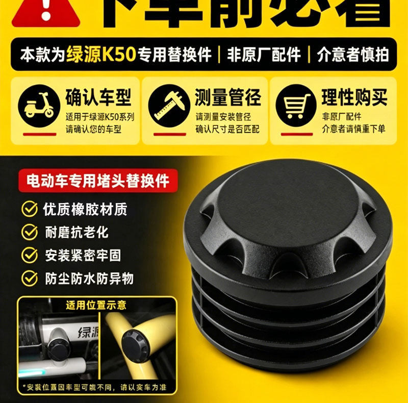 Bumper Anti-Collision Thickened Anti-Rust Protective Cover Suitable for the Side Large Plug of the Luyuan K50 Electric Vehicle Guard Bar