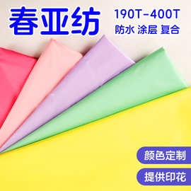 春亚纺染色印花防水涂层涤纶里布复合针织底布校服工装工作服面料