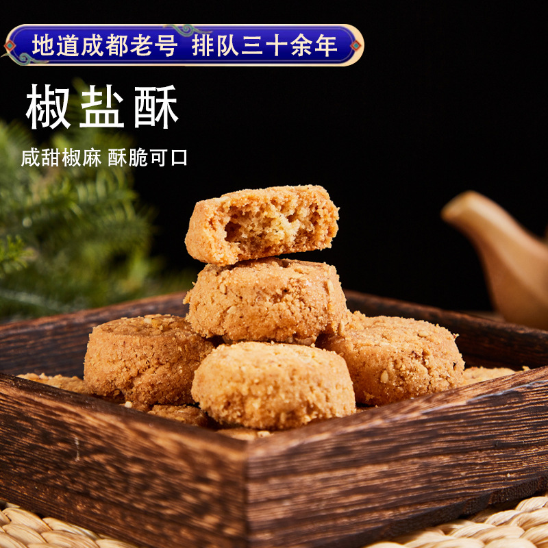四川特产御廷成都文殊院街宫廷糕点椒盐酥小吃点心传统零食小桃酥