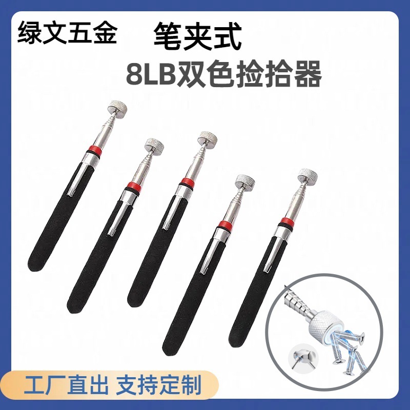 8磅磁性捡拾器强磁捡拾器吸杆不锈钢可伸缩天线吸铁棒汽车汽修工
