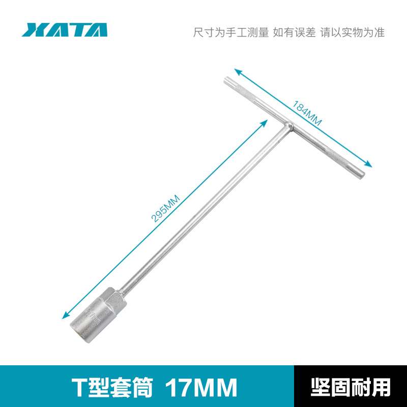 [T자형 슬리브 17mm]