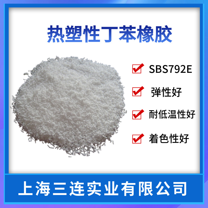 SBS/巴陵石化/YH-1401 岳化792E 热塑性弹性体SBS1401