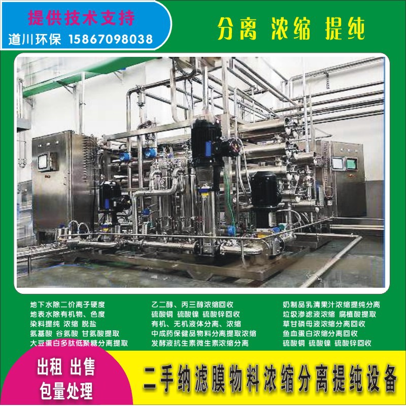 电镀PCB线路板废水中硫酸铜硫酸锌硫酸镍硫酸钠分离浓缩提纯