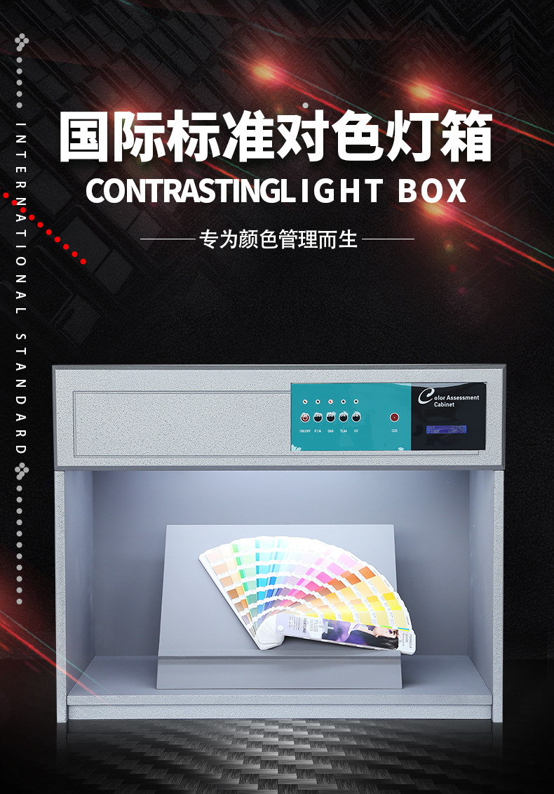 对色灯箱1