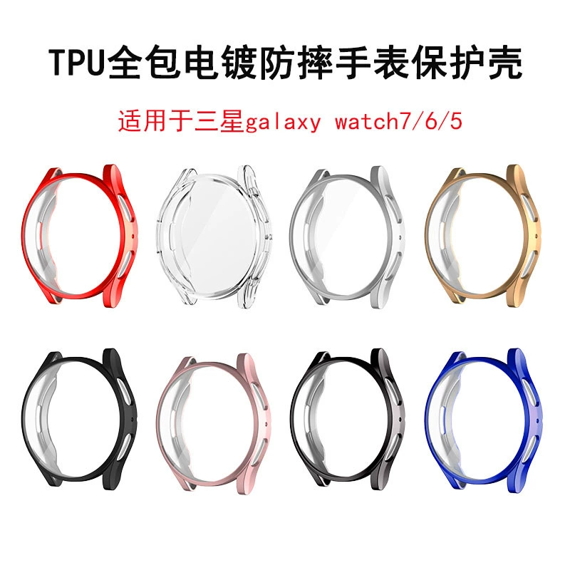 Подходит для Samsung Galaxy Watch 5/6/7, чехол для часов из TPU, полностью защищающий от ударов, с гальваническим покрытием, умный защитный чехол.
