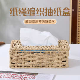 现货手工仿藤草编织纸巾盒家用客厅车载抽纸盒餐巾纸茶几抽纸盒