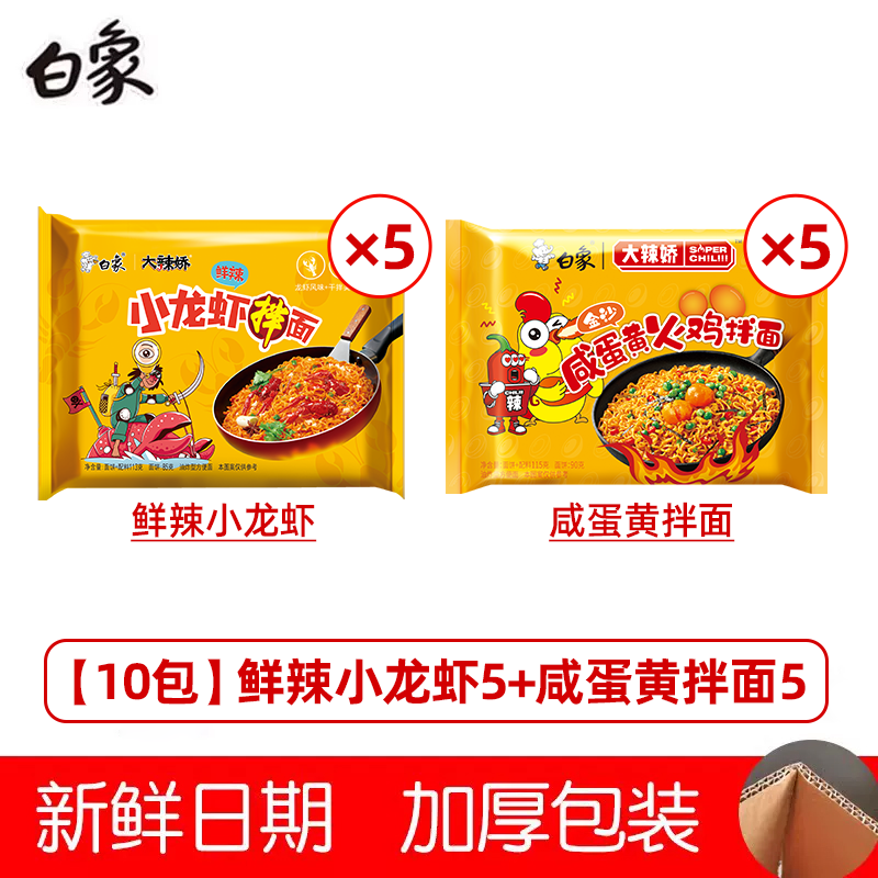 [10팩] 매콤한 가재 5개 + 소금에 절인 계란 노른자 국수 5개.