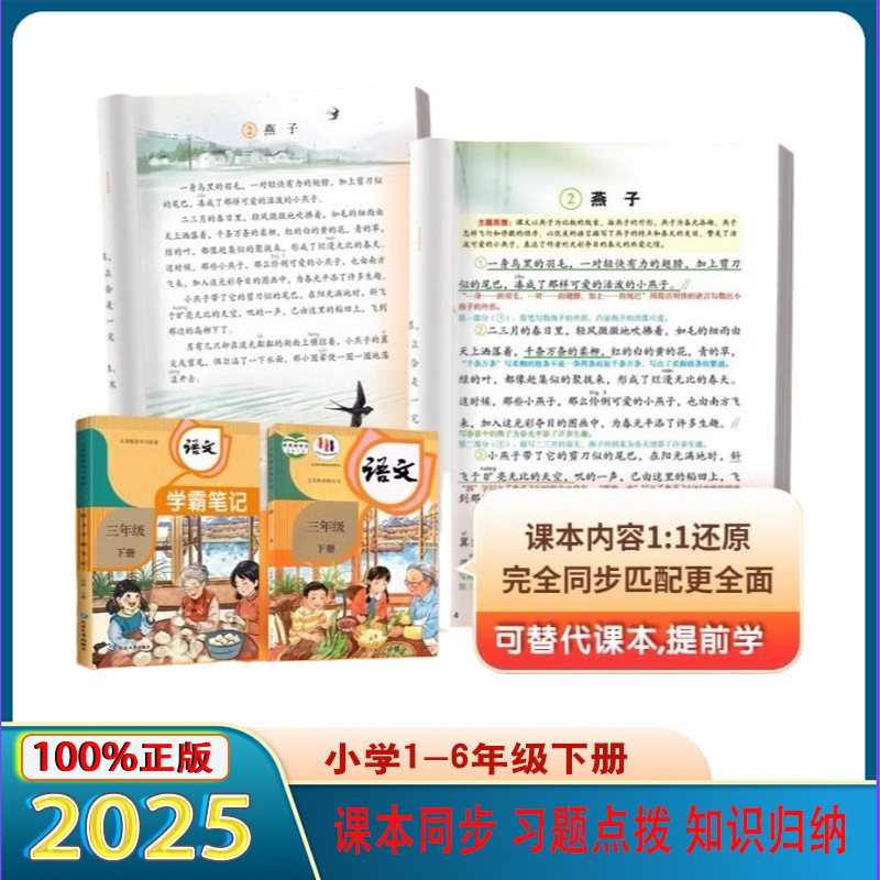 2025年秋の学習ノート 小学校・中学校の人民教育出版教科書 プレビューチュートリアル教材 説明教室ノート|undefined