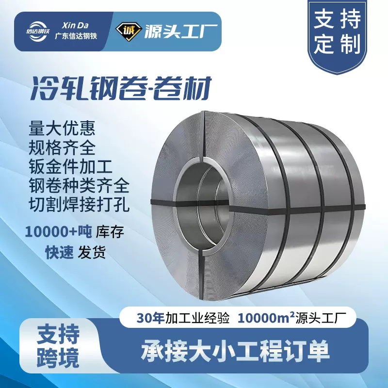 广东冷轧钢卷汽车碳钢Q235开平板定制1-3mm厚钣金件加工切割镀锌