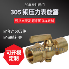 灵峰305直通式螺纹旋塞阀门加厚铜压力表旋塞多规格双向旋塞阀