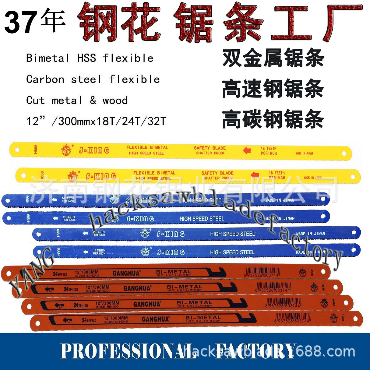 hand hacksaw blade 300mm 12inch 18T 24T hand hacksaw blade