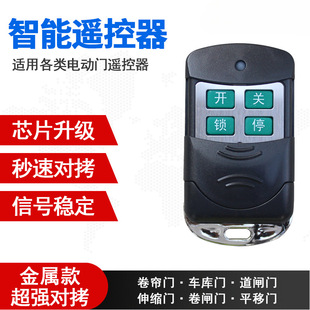 433 Pairs of Universal Remote Control for Electric Rolling Shutter Doors, Rolling Gates, Telescopic Barrier Gates, Garage Door Remote Control Keys