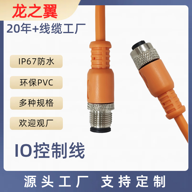 龙之翼5芯IO控制线橙色线缆驱动系统配线连接线公母头对接