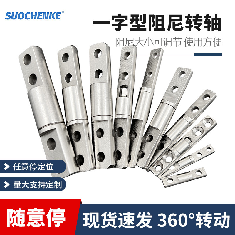 One-word damping shaft arbitrary stop torque positioning hinge adjustable cylindrical embedded arbitrary stop notebook hinge One-word damping shaft arbitrary stop torque positioning hinge adjustable cylindrical embedded arbitrary stop notebook hinge