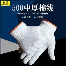 【批发】500针织线棉纱中厚纱车间工地电脑十针工作劳保线手套