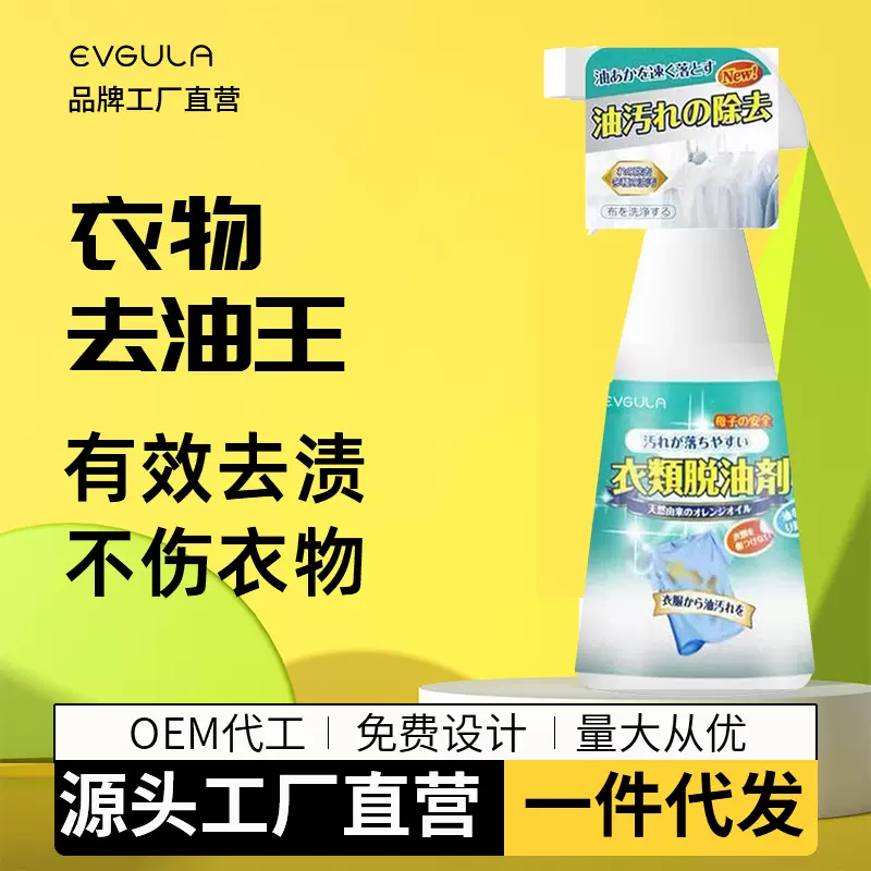 衣物去油王油迹清洁衣服清洗剂去油洗衣店专用酵素去顽固污渍