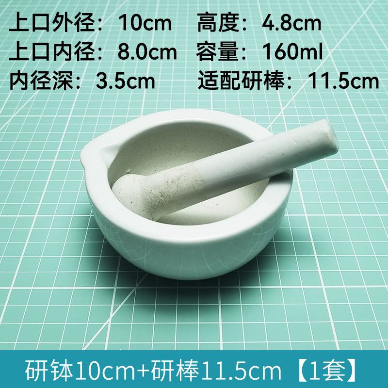 陶瓷研钵乳钵研药碗研磨棒捣药碗实验室高强度药臼研钵捣药罐10cm|undefined