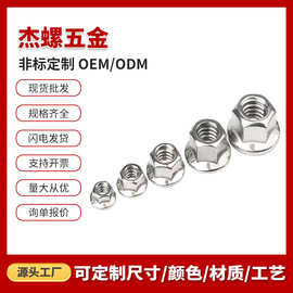 304不锈钢法兰六角螺母 六角防滑螺母 六角螺母法兰带齿螺母M2-M6