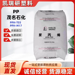 PP东莞巨正源 PPH-T03 PPH-M17 拉丝级聚丙烯 塑胶原料颗粒