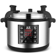 商用高压锅8L12l15L17L26L40L多功能智能预约电压力煲大容量
