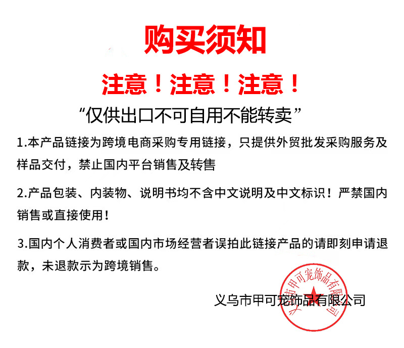 Instructions for purchasing Jia Ke pet -1