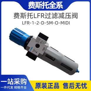 FESTO�M˹���^�V�p���yLFR-1/2-D-5M-O-MIDI  192615ԭ�bȫ�����l