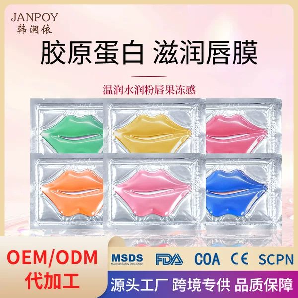 Cross-Border Supply of Collagen Lip Mask for Hydrating and Moisturizing, Lightening Lip Lines, Exfoliating Dead Skin, Gel Lip Care, Lip Patch