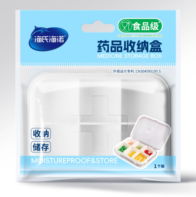 海氏海诺药品收纳盒收纳储存小巧便携随身携带迷你分装正品保障|undefined