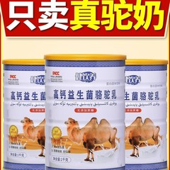 新疆骆驼奶粉中老年益生菌无蔗糖驼奶粉官方正品新鲜高钙蛋白质