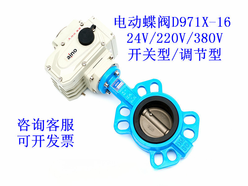 电动蝶阀D971X-16对夹式衬胶蝶阀DN80 ainoa艾诺100 气动翻板阀气