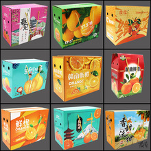 橙子礼盒包装盒10斤赣南脐橙17.5度粑粑丑橘柑丑桔沃柑礼品纸箱
