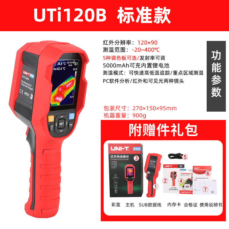 优利德UTi260B/A/320E/120S/160S红外热成像仪地暖检漏红外热像仪|undefined