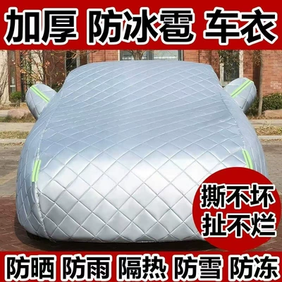 Style Car Cover, Thickened — Car clothing