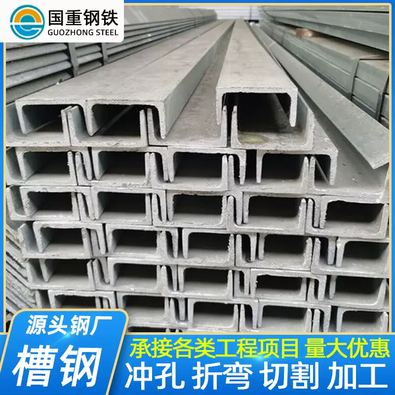 广东槽钢 镀锌槽钢10#12#14#规格齐幕墙支架支撑 u型槽铁切割冲孔