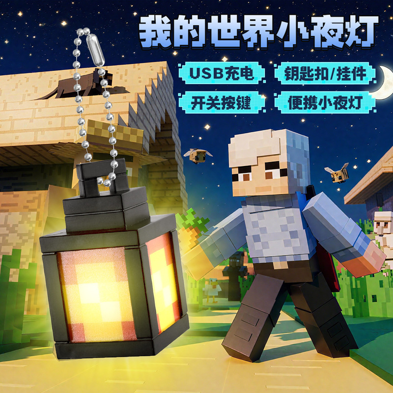 我的世界发光灯笼小夜灯钥匙扣可充电火把灯周边创意氛围灯|undefined