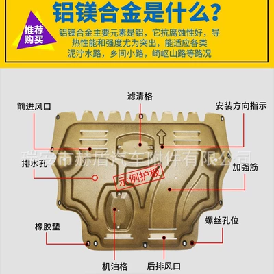Underbody protection plate/engine baffle Electric 550Km Car