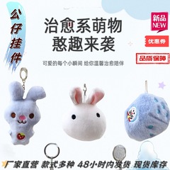 すべての卸売りは機械の子供の人形の鍵をつかんで小さいペンダントのかばんのぬいぐるみの贈り物を掛けます。