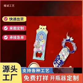 金属开瓶器定制啤酒开瓶器磁吸冰箱贴定做金属启瓶器文创景区订做