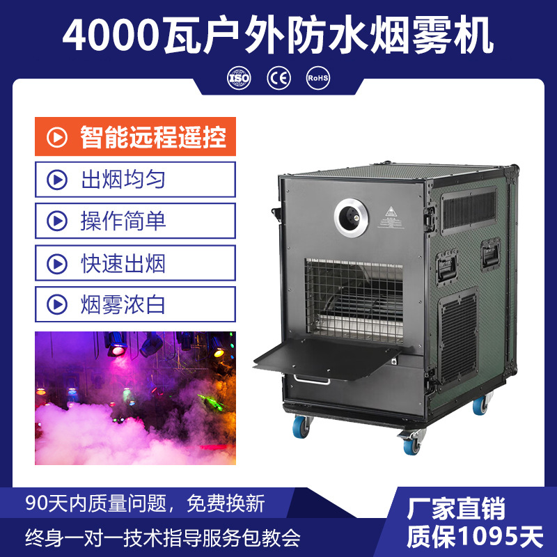 Wenjing impermeable 4000W máquina de niebla de alta potencia escenario al aire libre espectáculo escénico lugar de boda bar atmósfera fábrica de renderizado